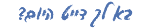 מפגשים דיסקרטיים